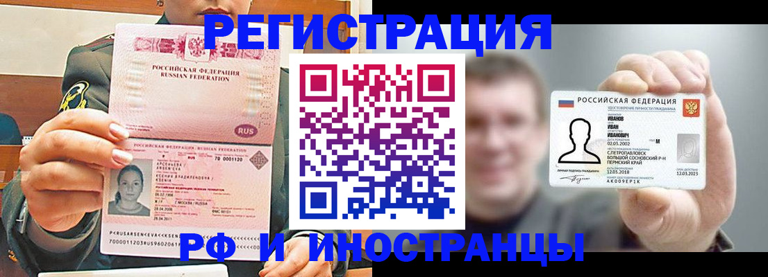 временная регистрация для всех в Берёзовском