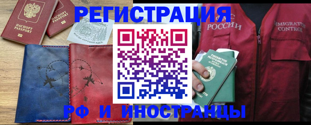 временная регистрация для школы в Берёзовском