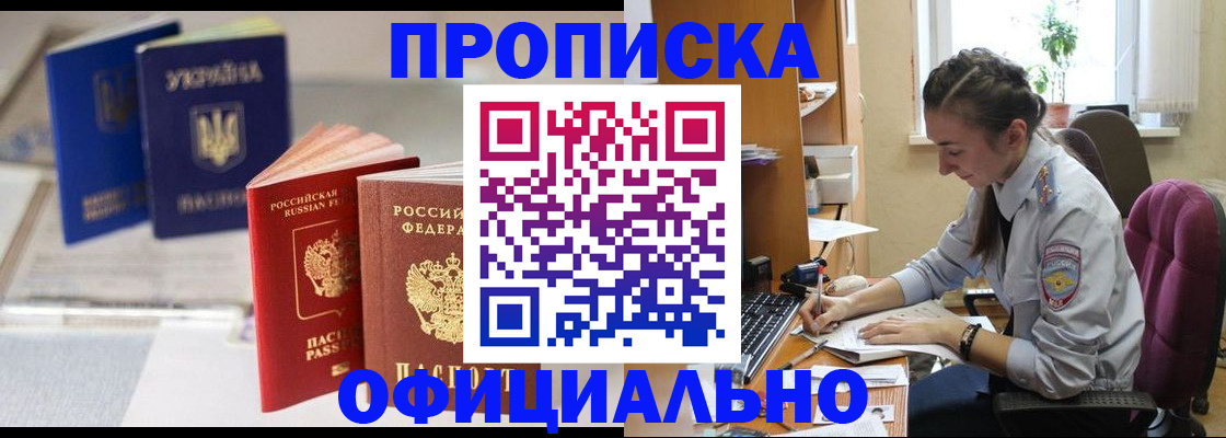 прописка 2025 в Берёзовском