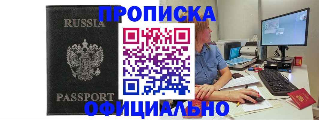 временная прописка в Берёзовском