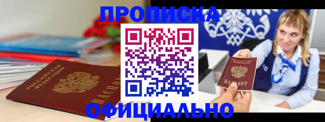 прописка для кредита в Берёзовском