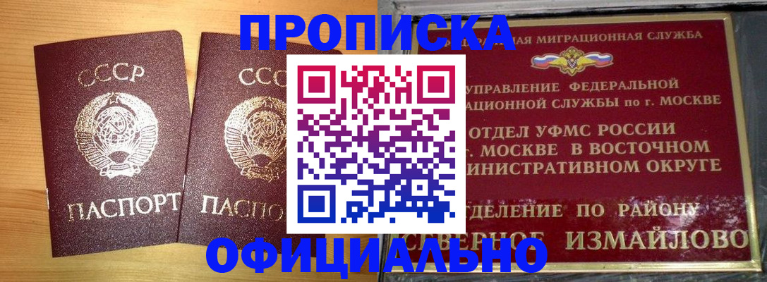 купить прописку в Берёзовском